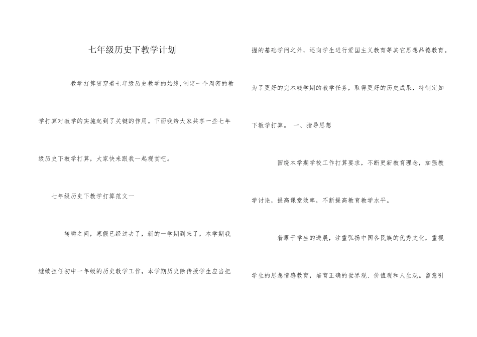七年级历史下教学计划_第1页
