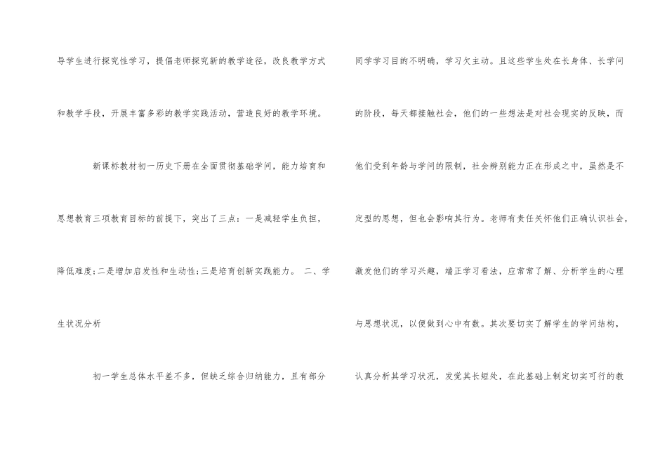 七年级历史下教学计划_第2页