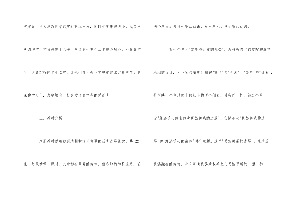 七年级历史下教学计划_第3页