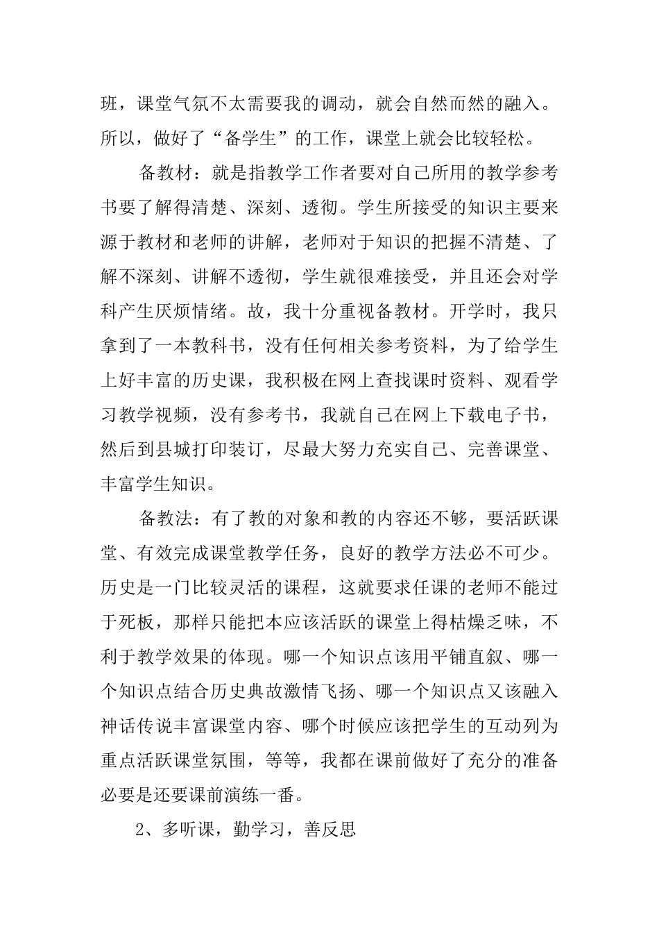 七年级历史教学工作总结范文7篇_第2页