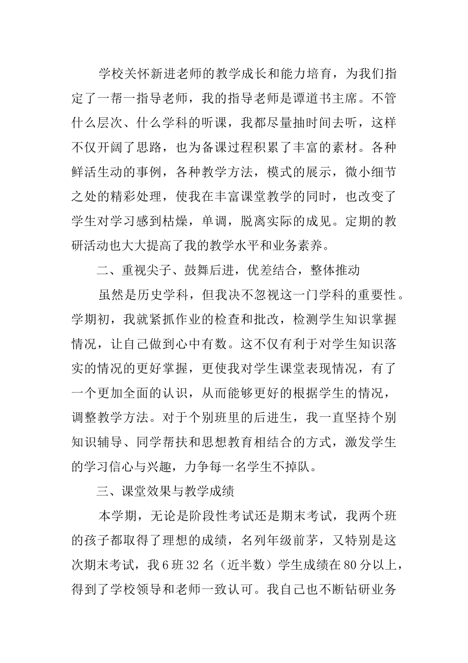 七年级历史教学工作总结范文7篇_第3页