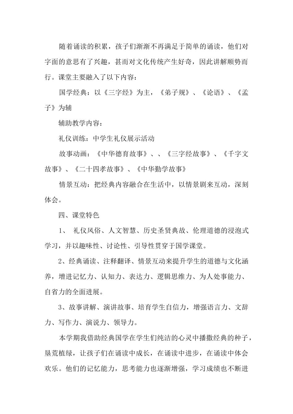 七年级国学经典教学总结_第2页