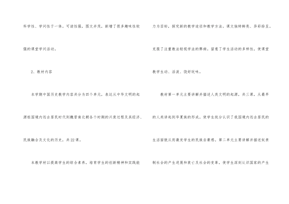七年级历史老师工作计划_第3页