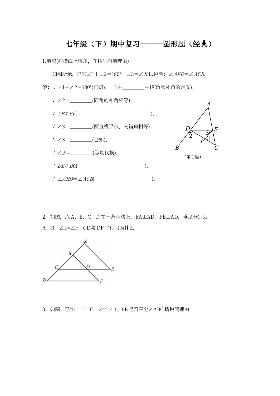 七年级图形解答题_第1页