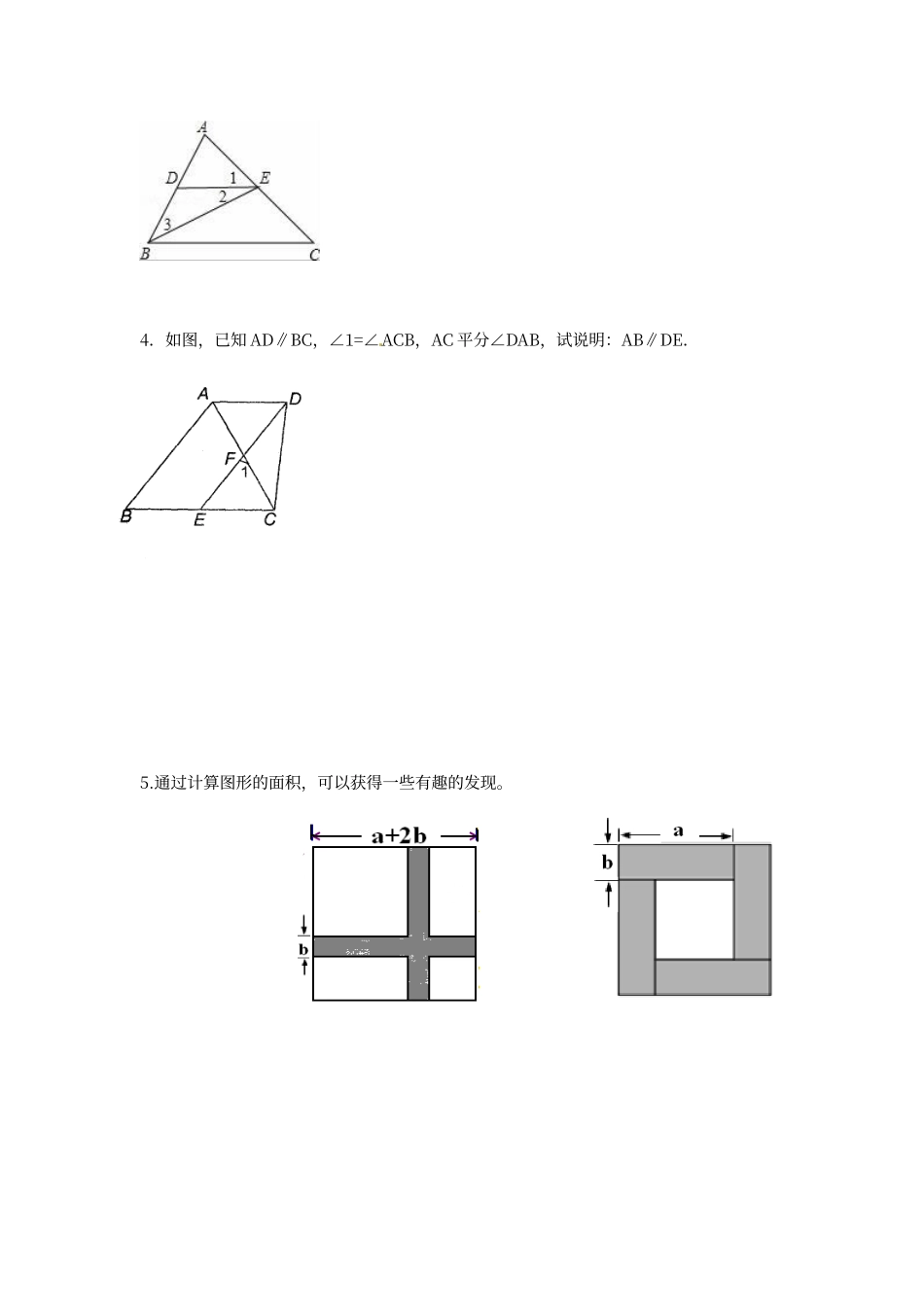 七年级图形解答题_第2页