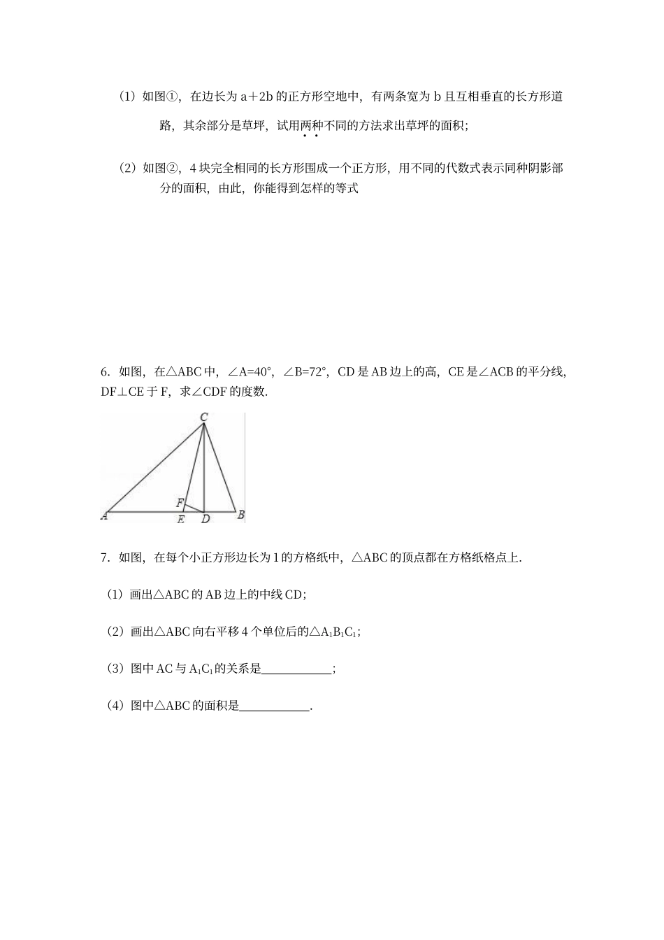 七年级图形解答题_第3页