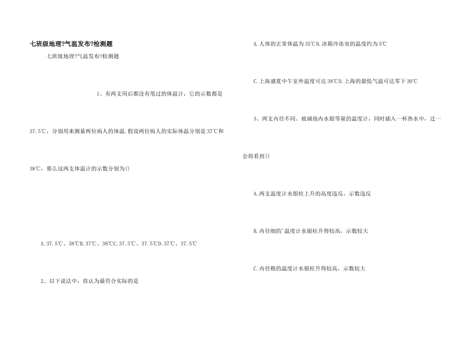 七年级地理《气温发布》检测题_第1页
