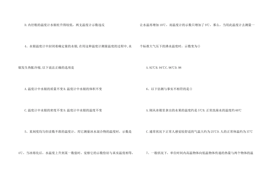 七年级地理《气温发布》检测题_第2页