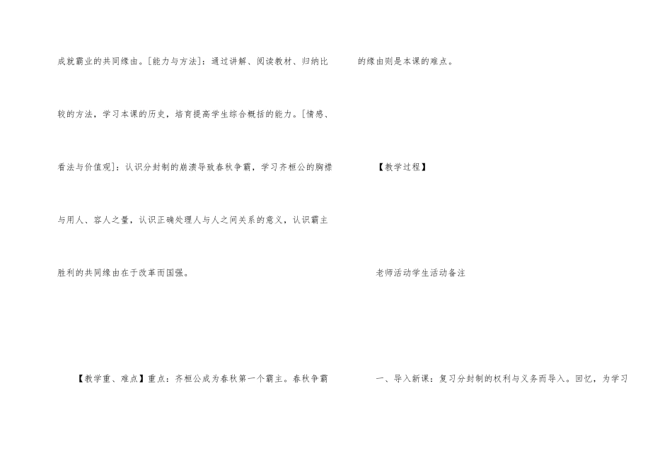 七年级历史春秋争霸历史教案合集大全_第2页