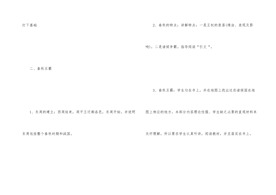 七年级历史春秋争霸历史教案合集大全_第3页