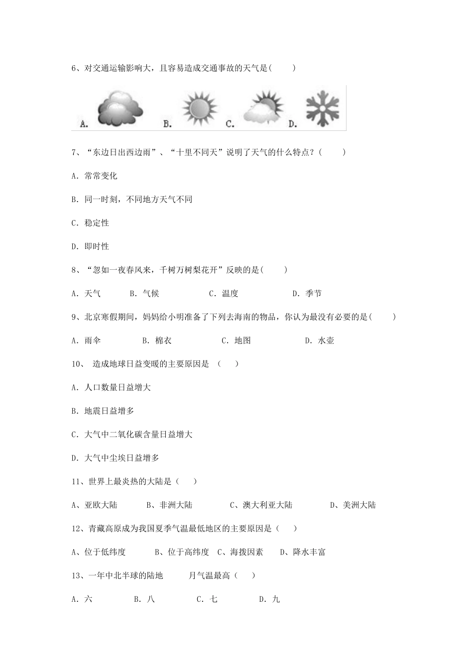七年级地理上册-第三章-天气和气候同步综合练习题-新人教版_第2页