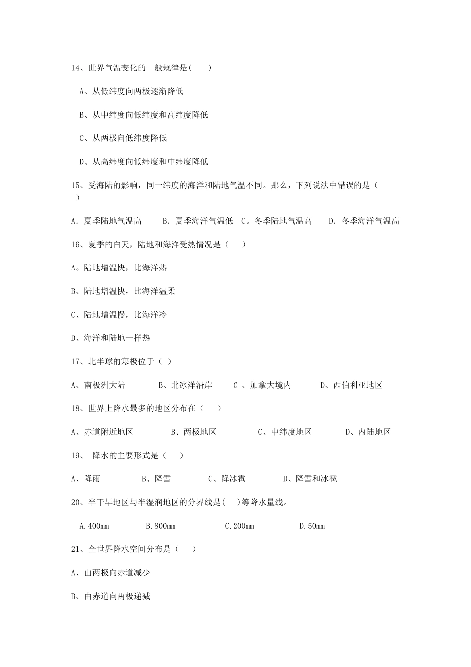 七年级地理上册-第三章-天气和气候同步综合练习题-新人教版_第3页