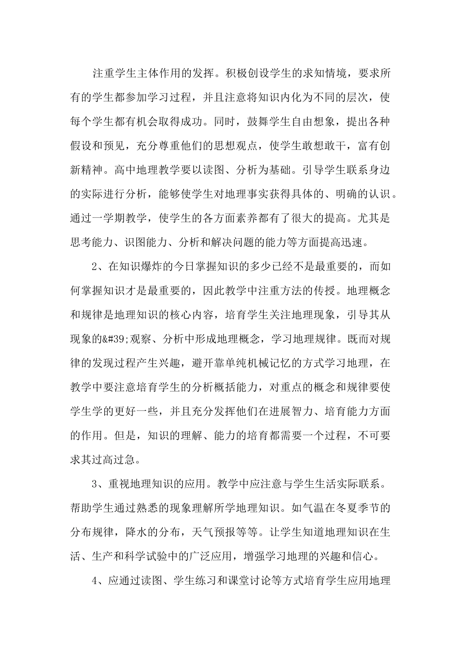 七年级地理上册月考总结_第2页