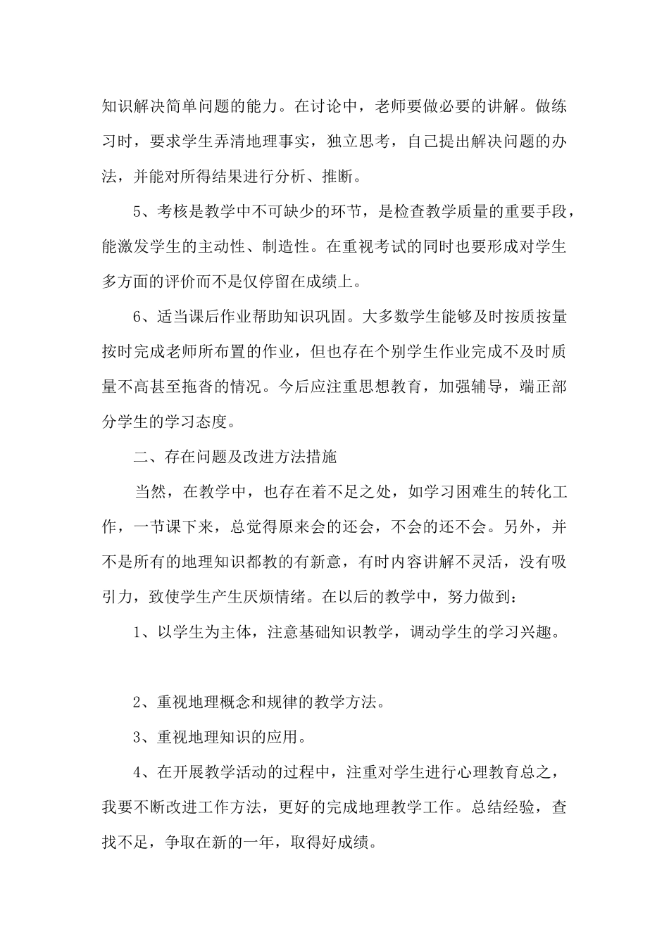 七年级地理上册月考总结_第3页