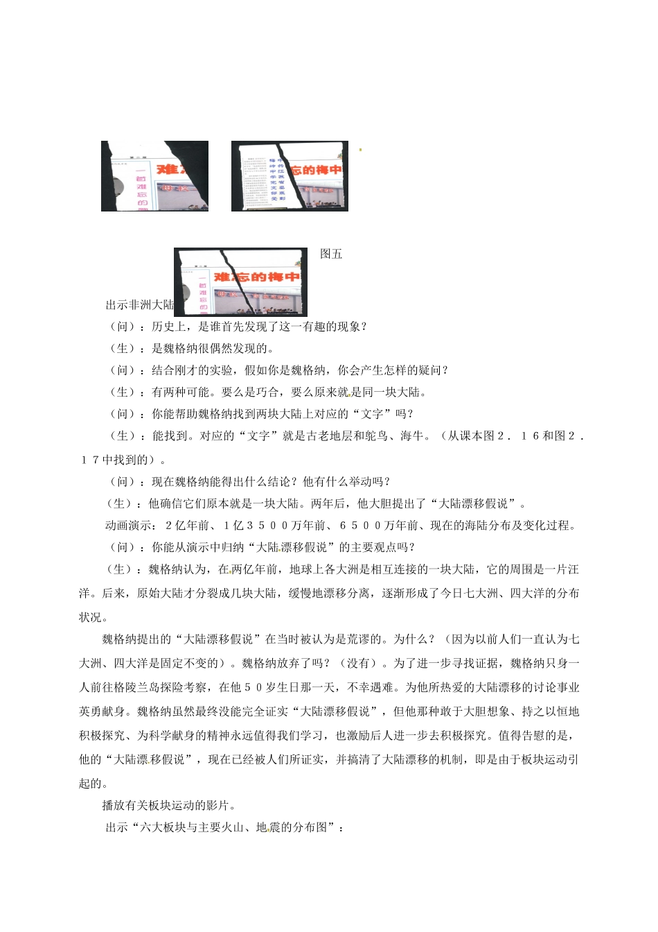 七年级地理上册-2.2-海陆的变迁教案-新人教版_第2页