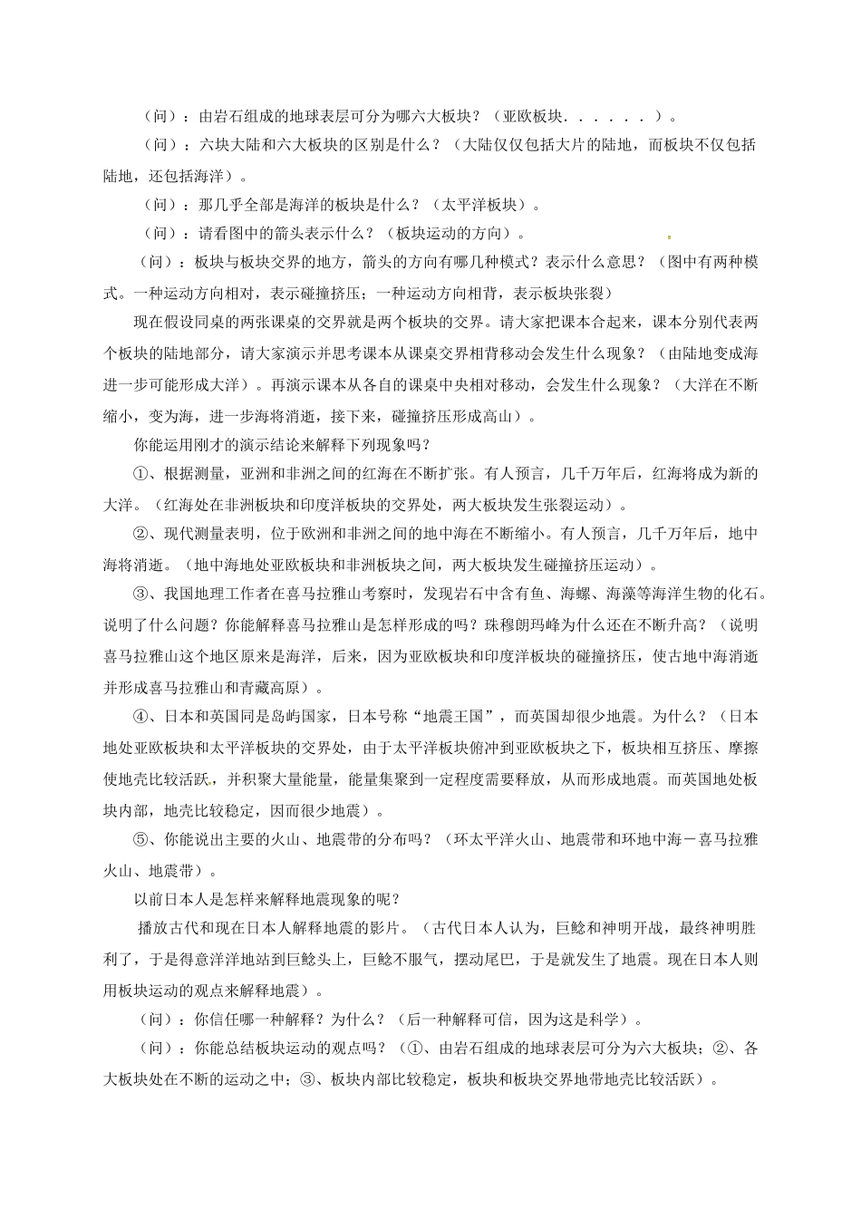 七年级地理上册-2.2-海陆的变迁教案-新人教版_第3页