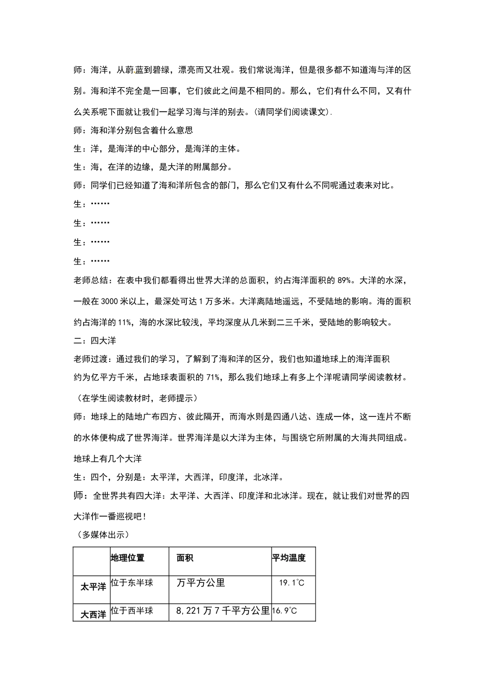 七年级地理上册第一课教学设计_第2页
