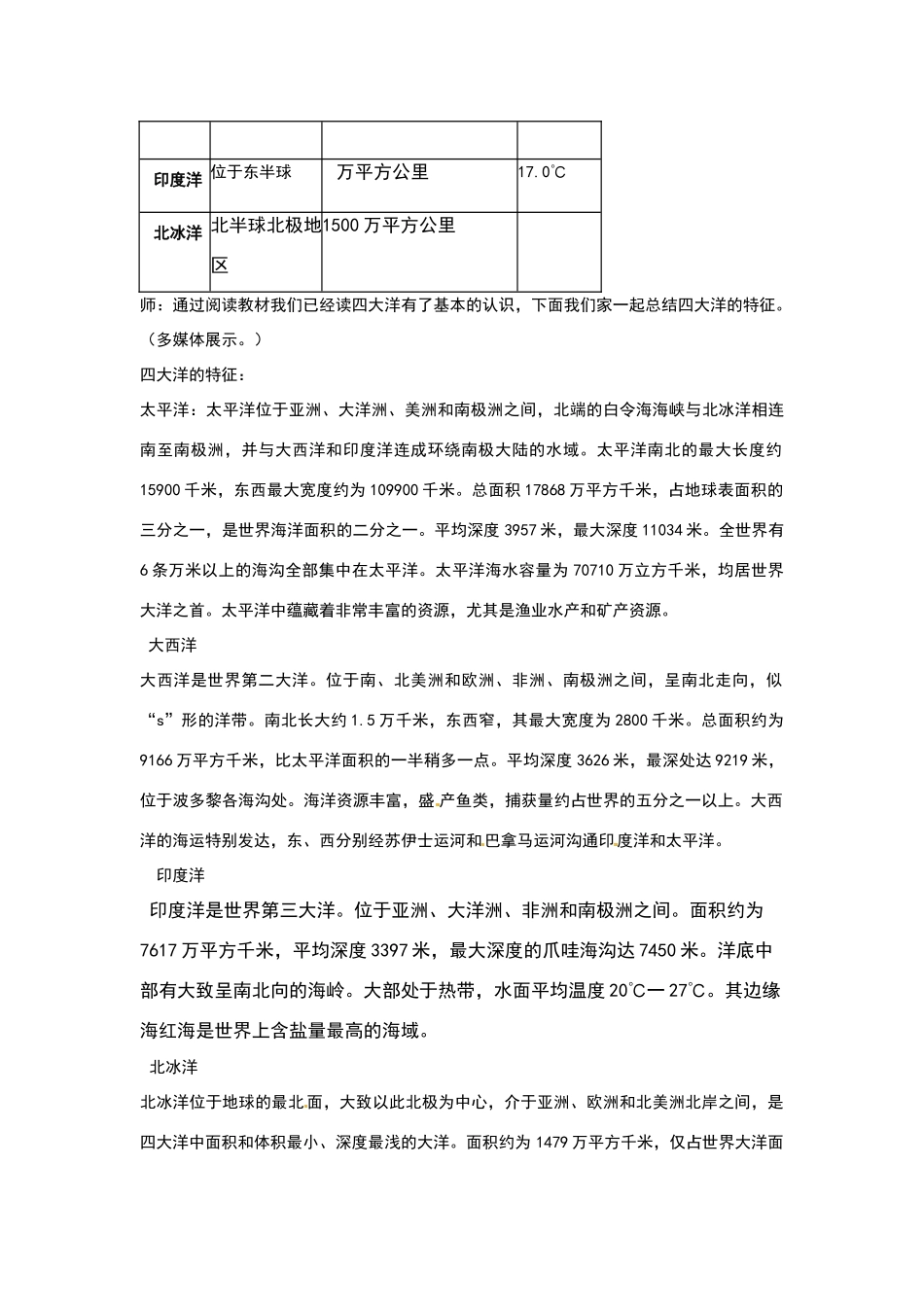 七年级地理上册第一课教学设计_第3页