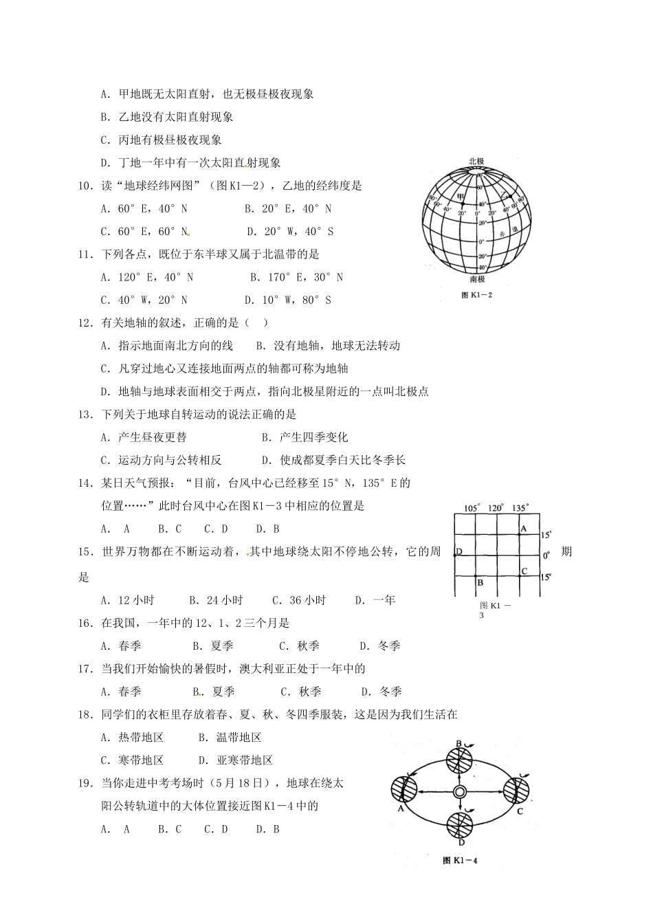 七年级地理上学期第一次月考试题-新人教版3_第2页