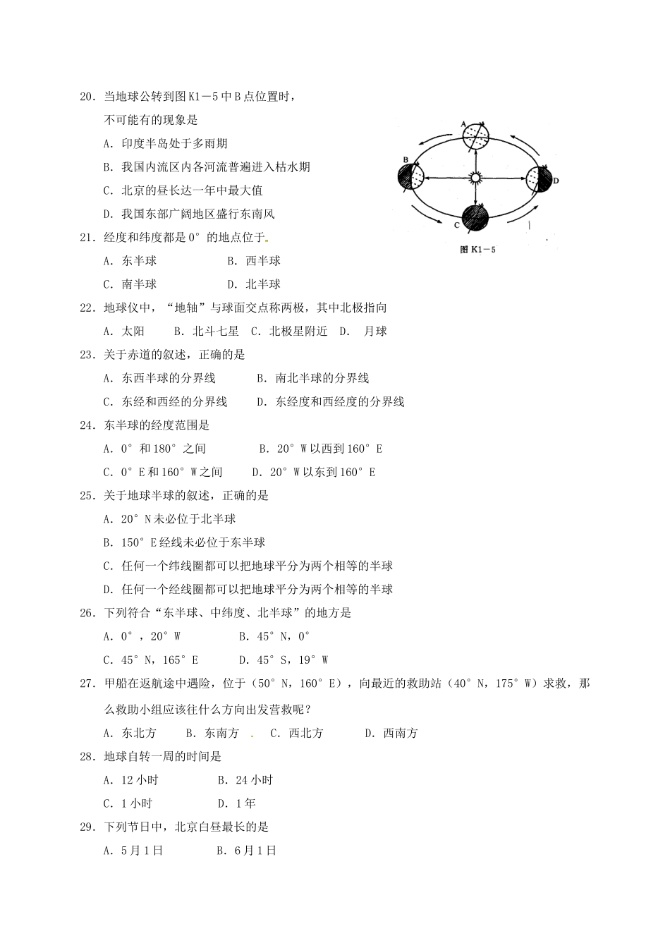 七年级地理上学期第一次月考试题-新人教版3_第3页