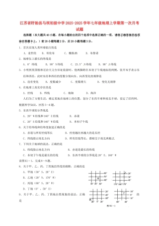 七年级地理上学期第一次月考试题-新人教版3
