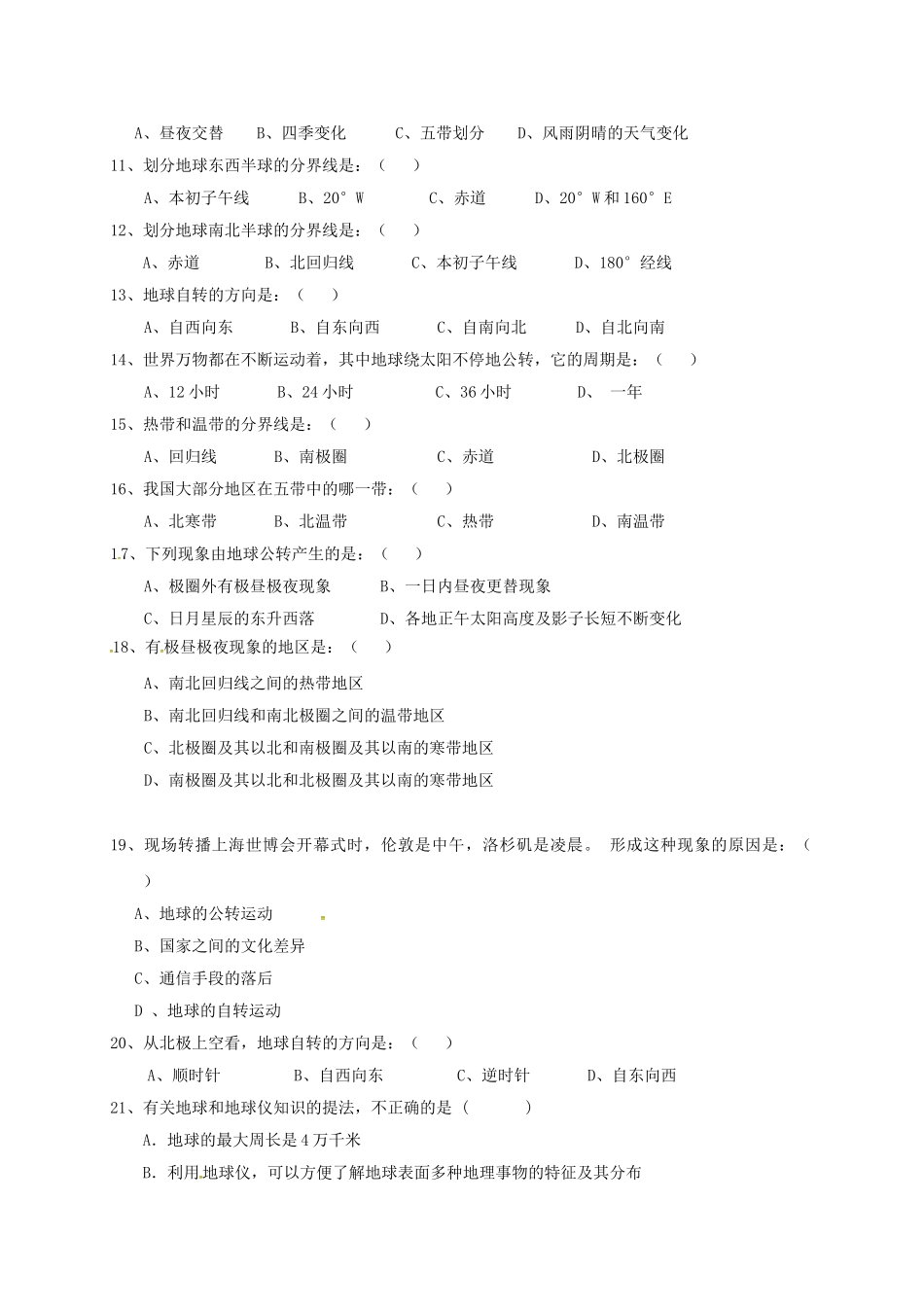 七年级地理上学期第一次月考试题-新人教版_第2页
