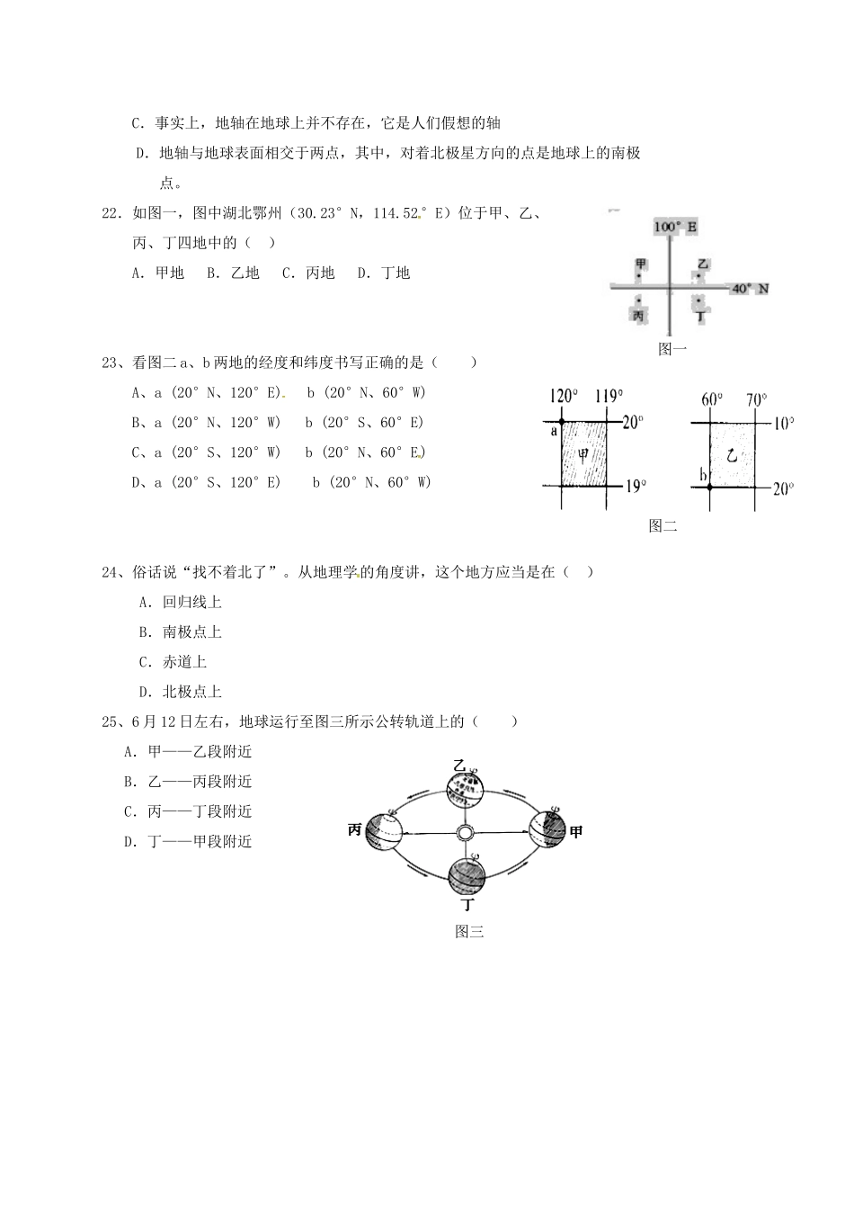 七年级地理上学期第一次月考试题-新人教版_第3页