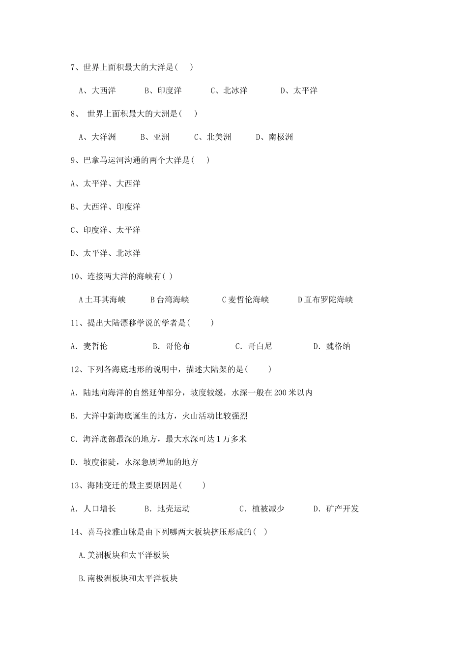 七年级地理上册-第二章-陆地和海洋同步练习题-新人教版_第2页