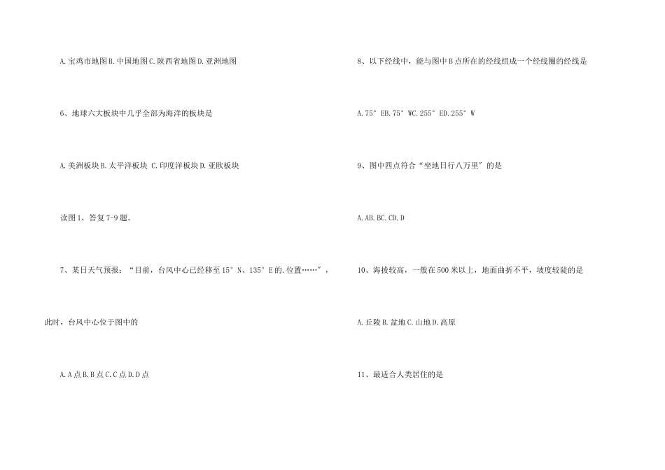 七年级地理期中的检测题_第2页