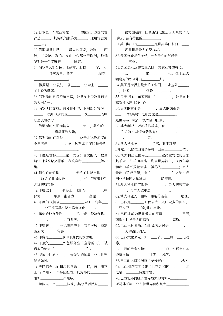 七年级地理下册知识点默写试题_第2页