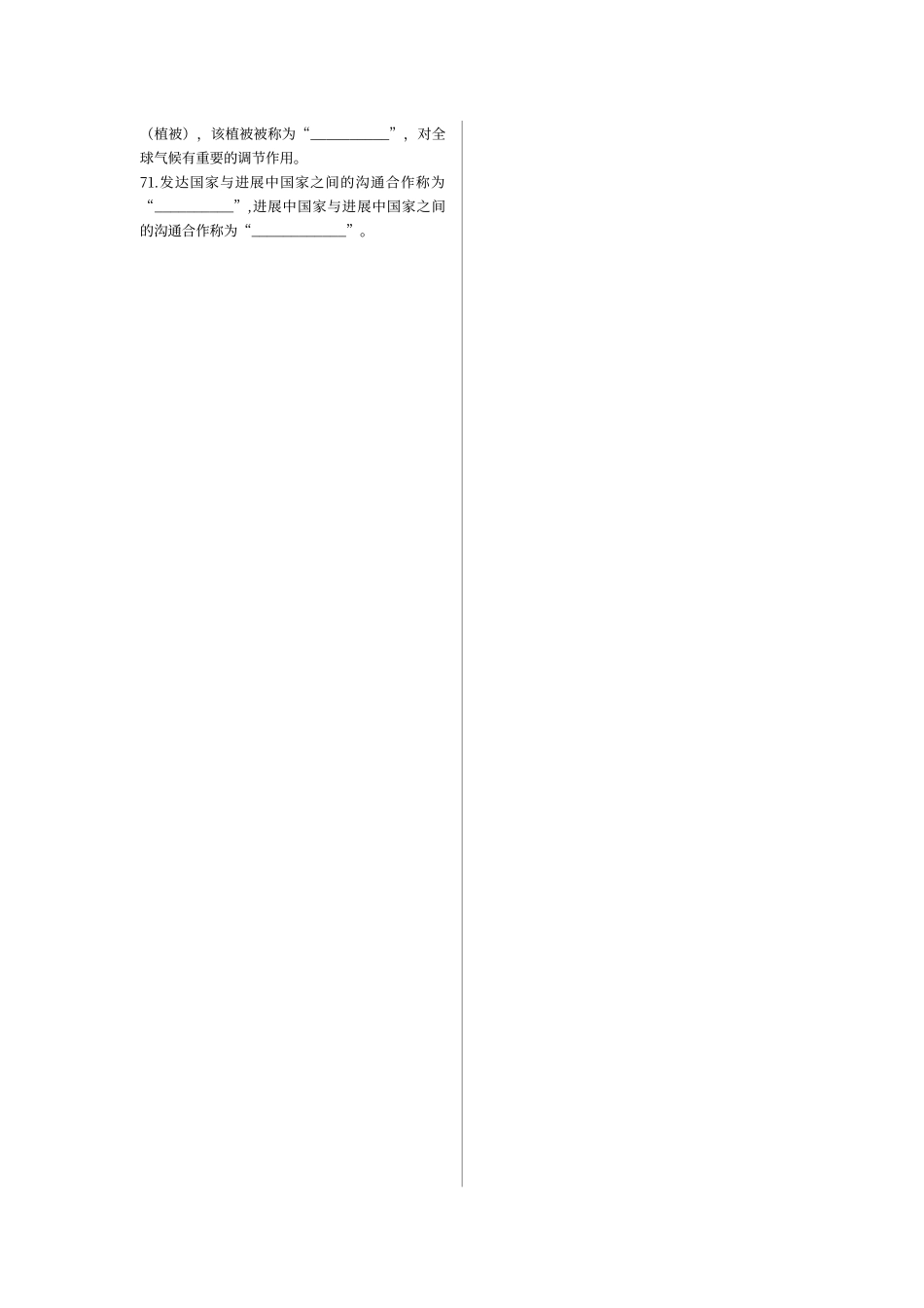 七年级地理下册知识点默写试题_第3页