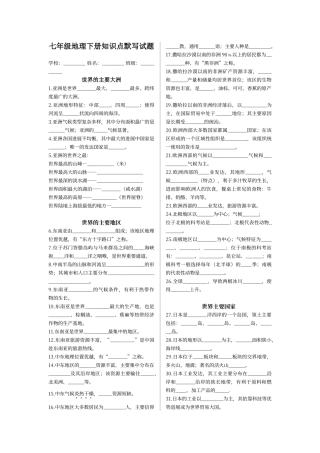 七年级地理下册知识点默写试题