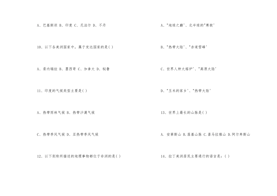 七年级地理下学期期中试卷_第3页