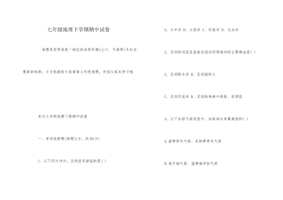 七年级地理下学期期中试卷