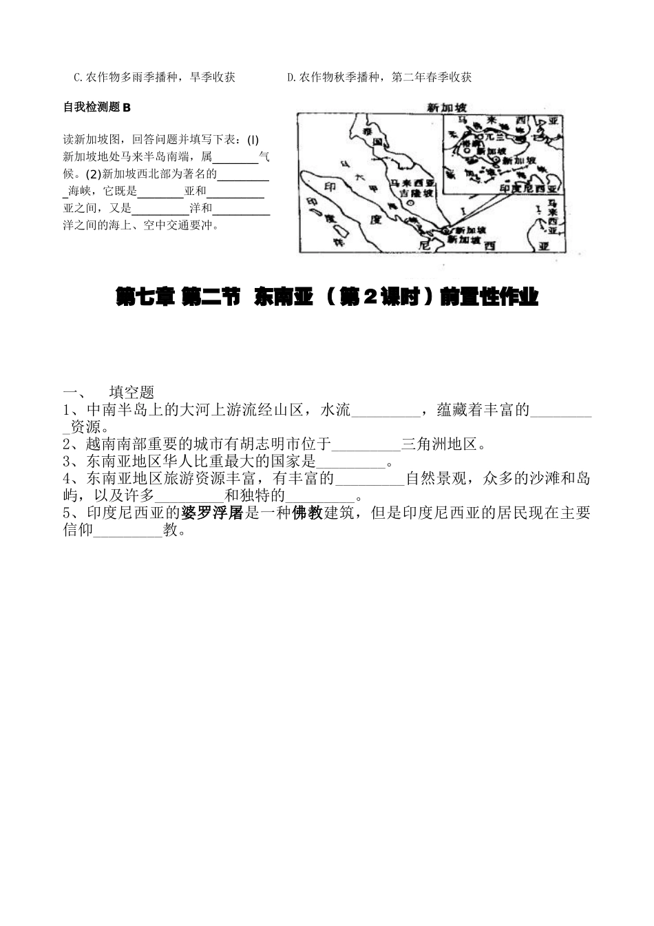 七年级地理下册东南亚导学案_第3页