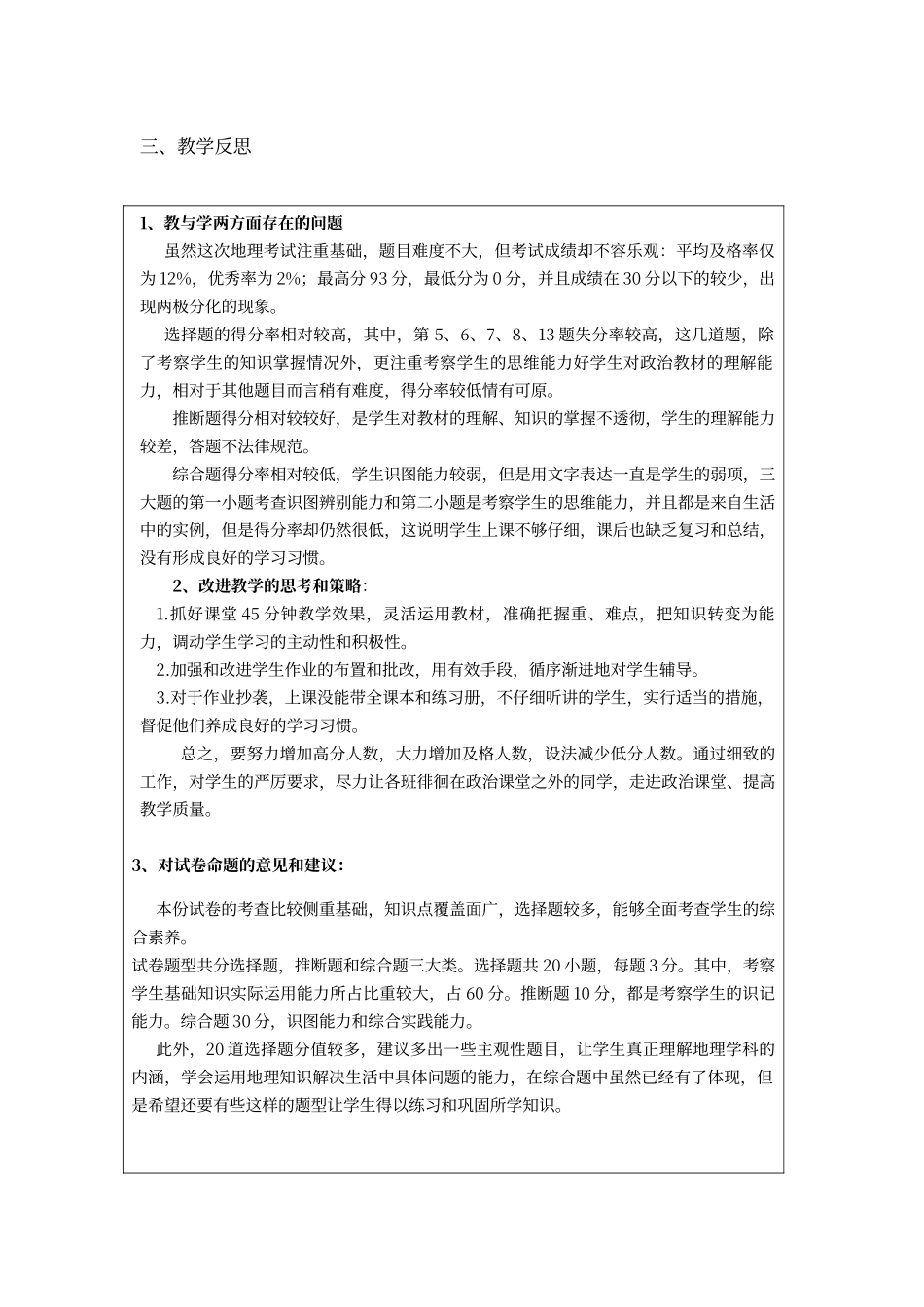 七年级地理期末质量检测分析表_第2页
