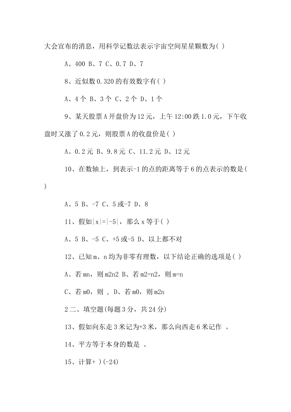 七年级地理月考试题_第2页