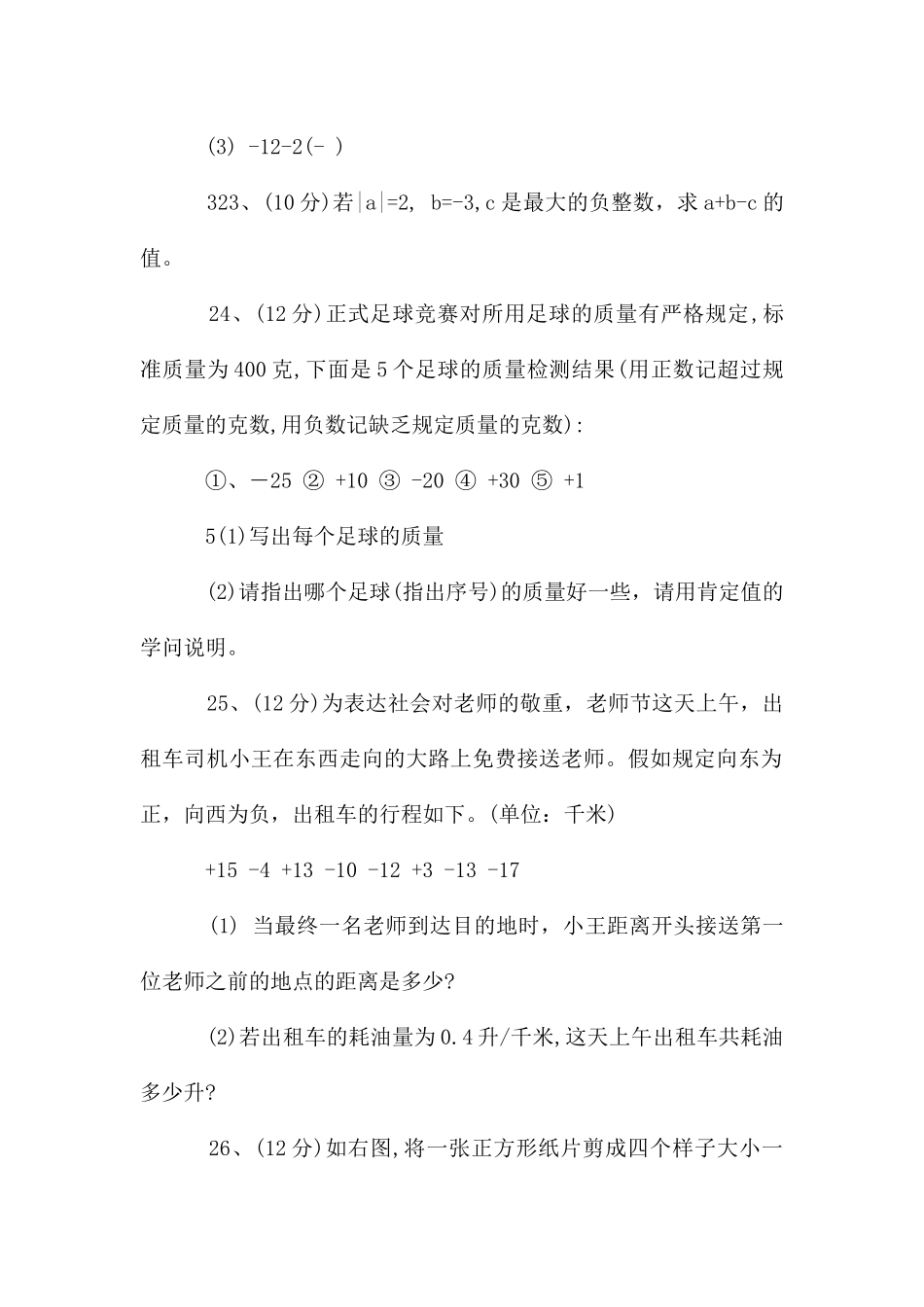 七年级地理月考试题_第3页