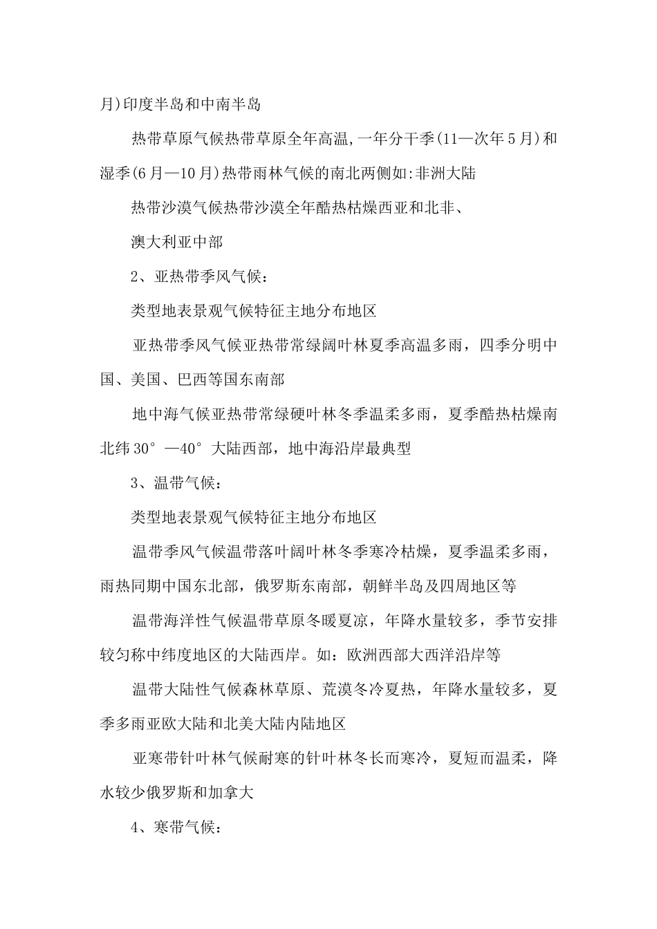 七年级地理知识点梳理总结_第3页