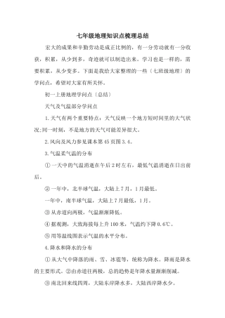 七年级地理知识点梳理总结
