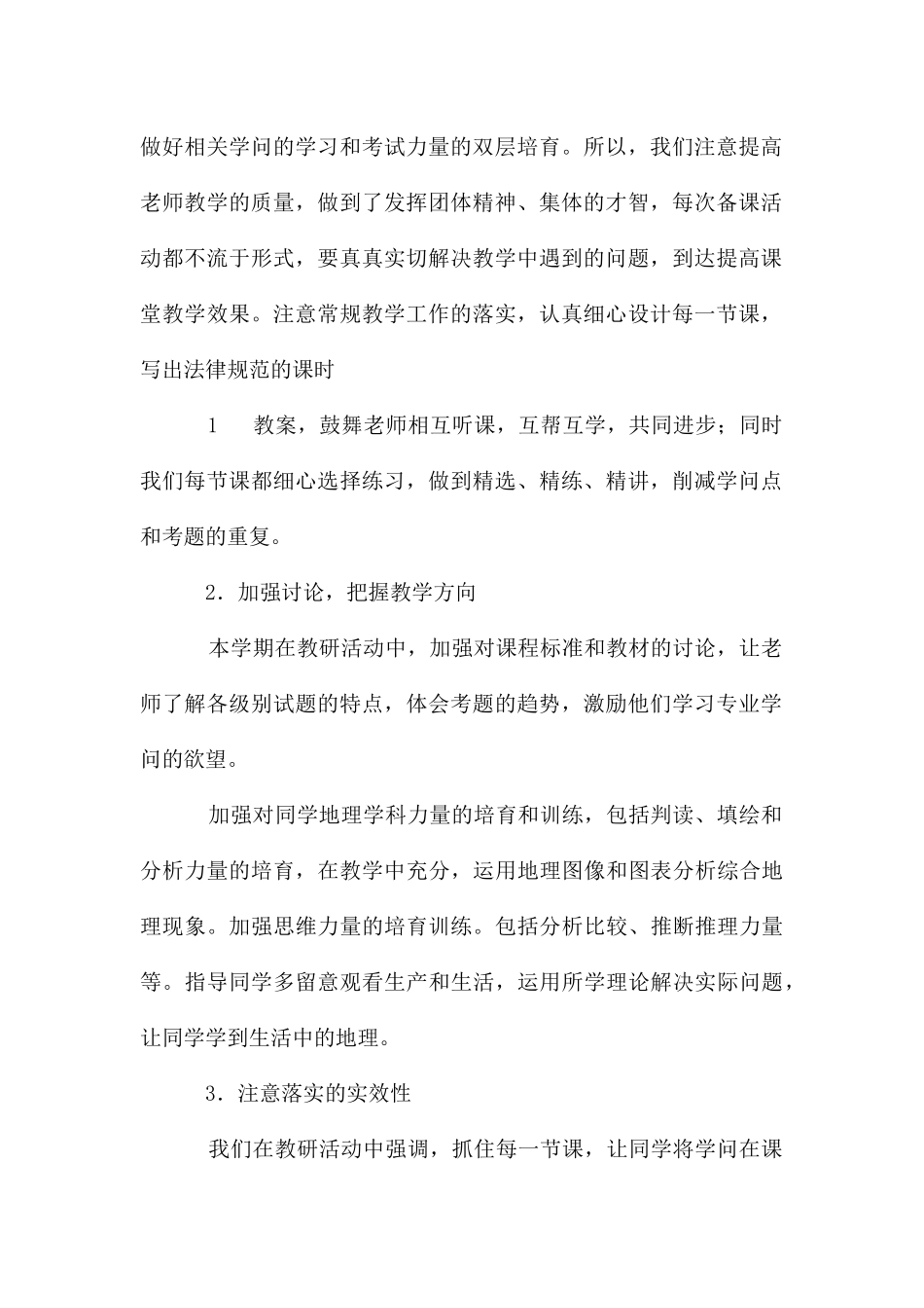 七年级地理教研组总结_第2页