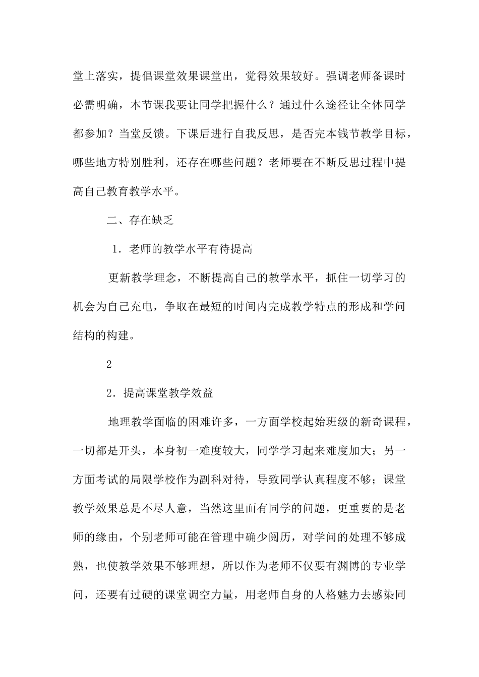 七年级地理教研组总结_第3页