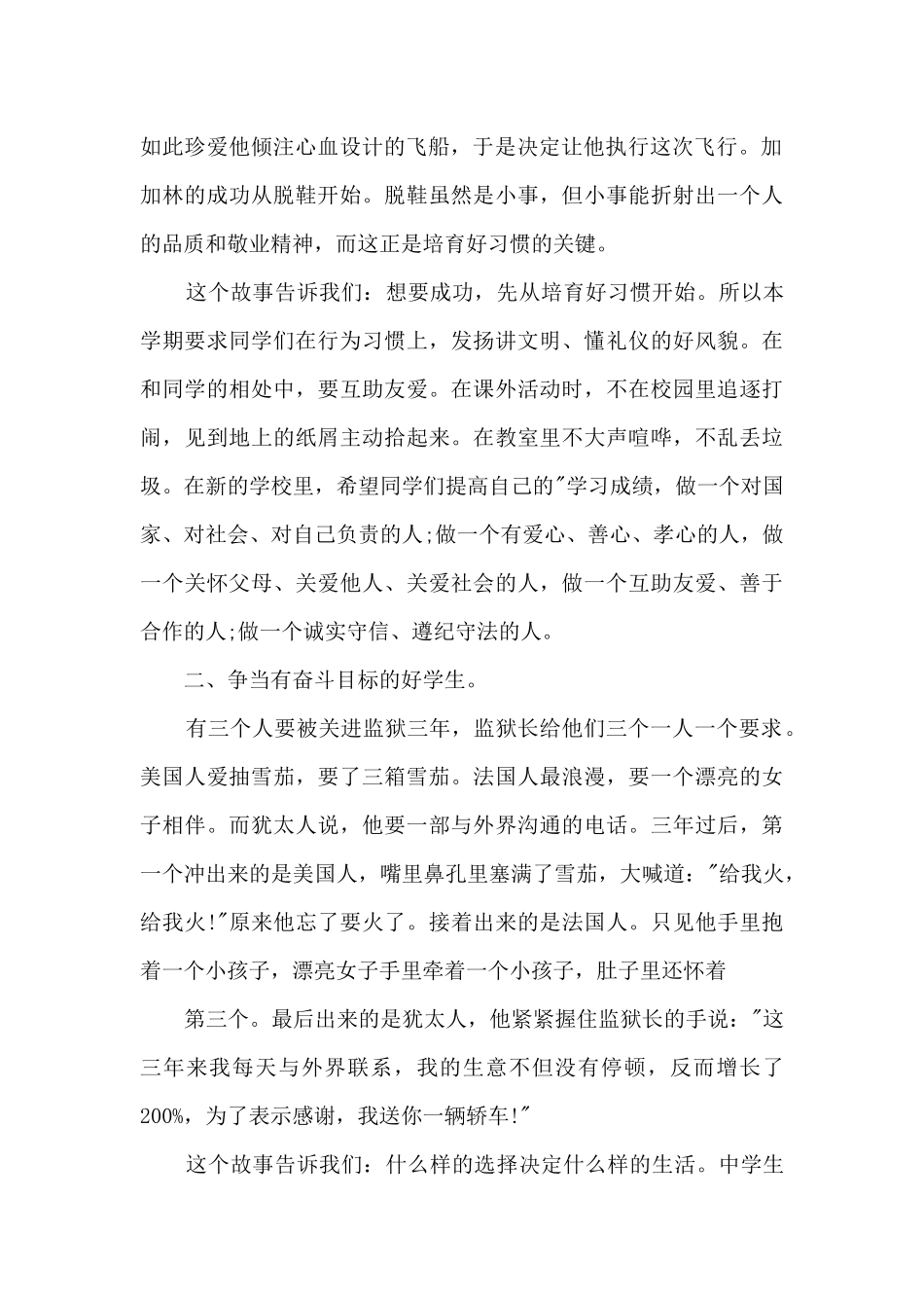 七年级学生演讲稿9篇_第2页