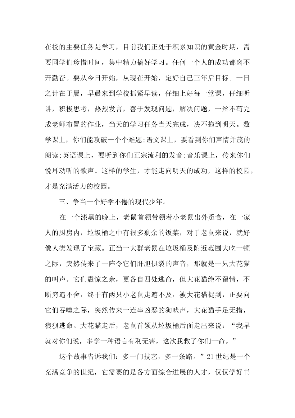 七年级学生演讲稿9篇_第3页