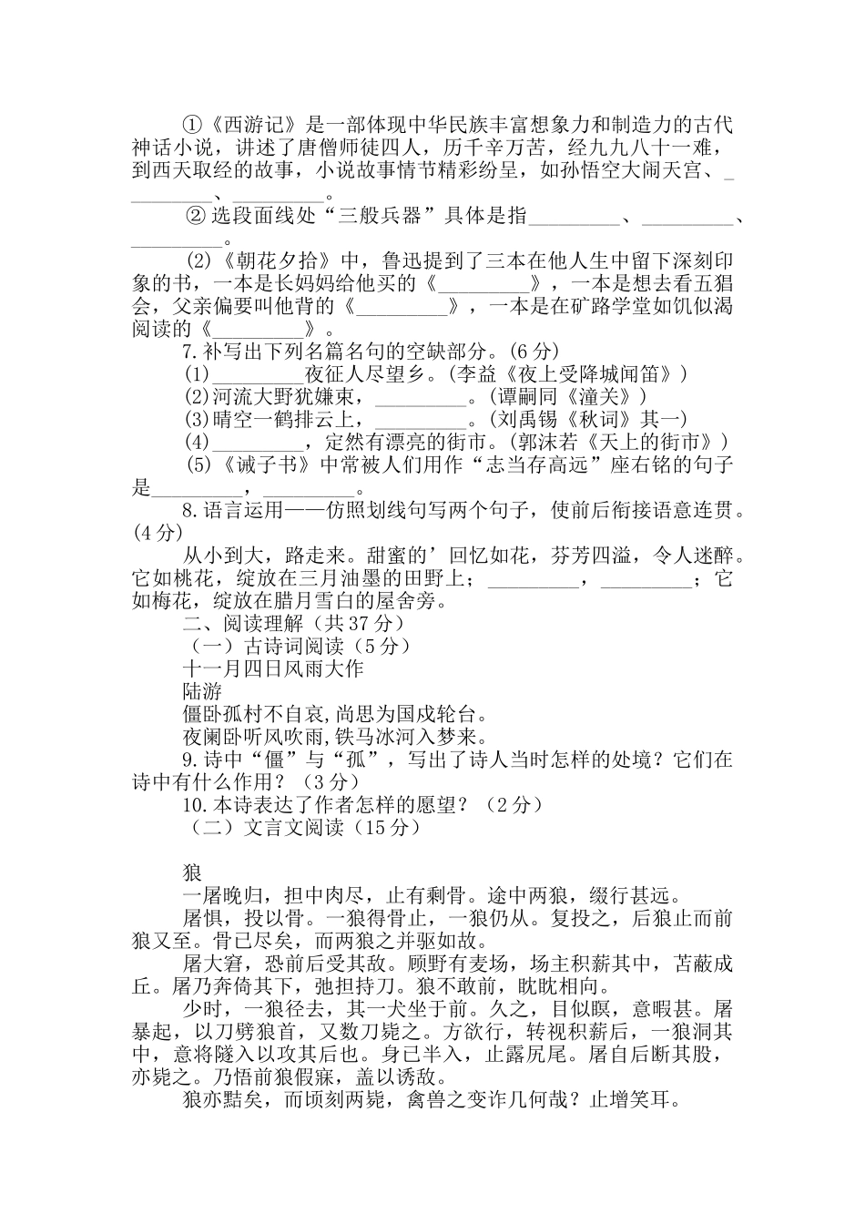 七年级寒假作业及答案_第2页