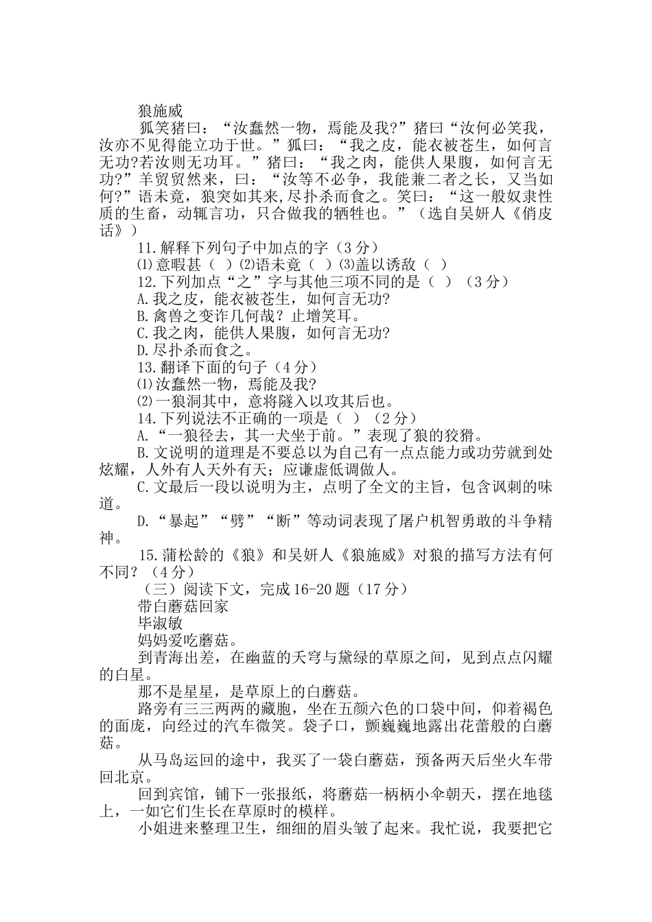 七年级寒假作业及答案_第3页