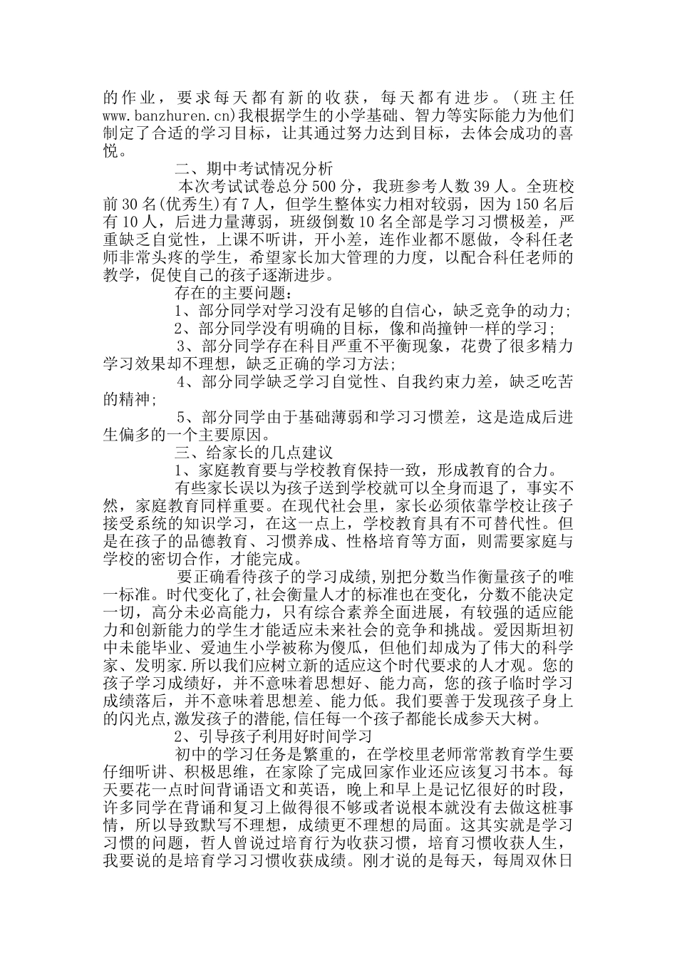 七年级家长会发言稿三篇_第2页