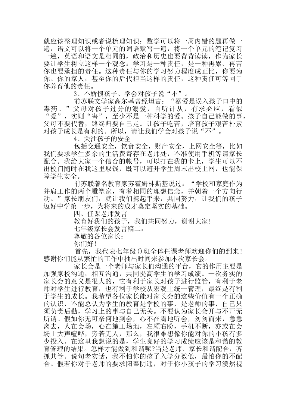 七年级家长会发言稿三篇_第3页
