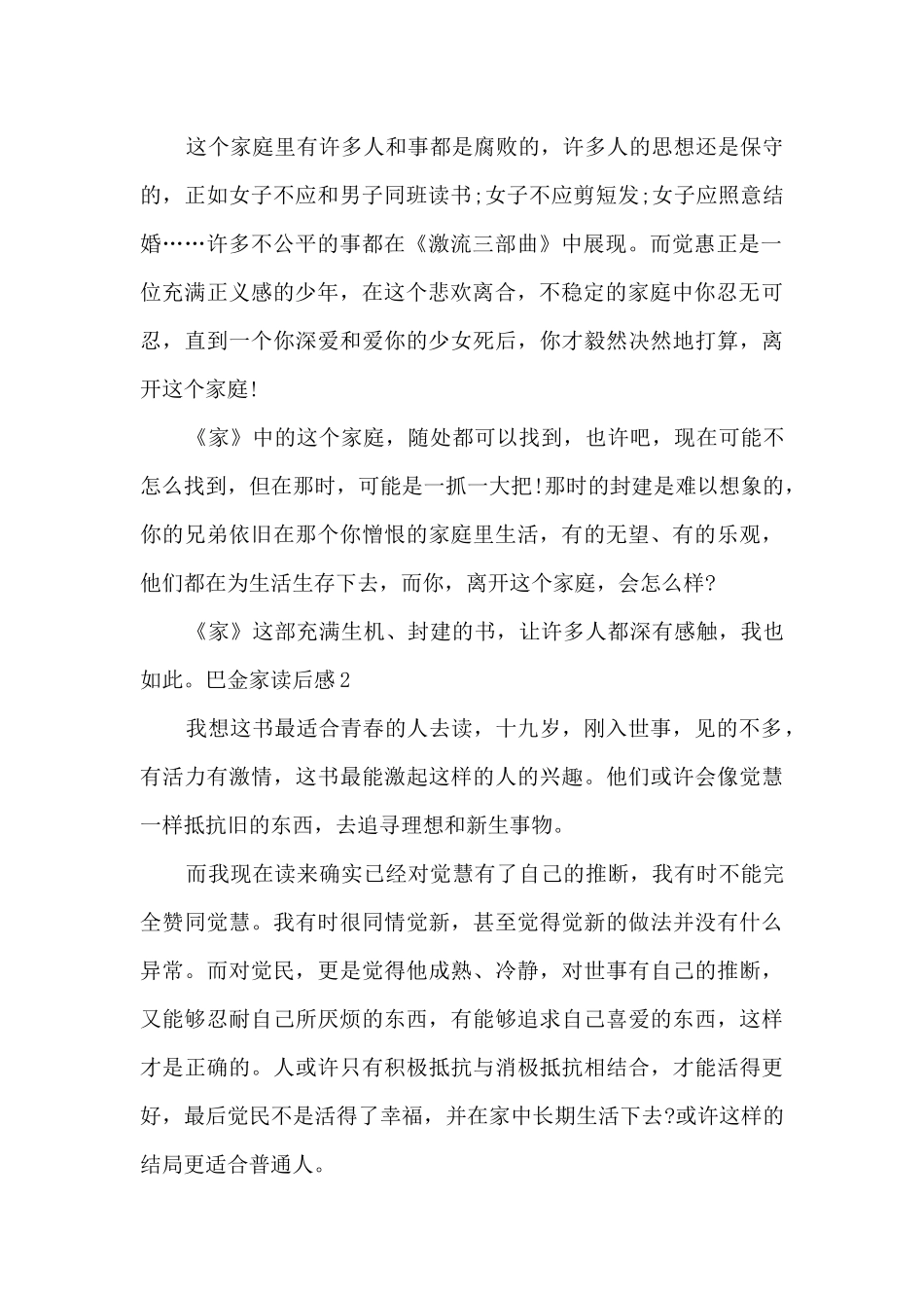 七年级巴金家读后感_第2页