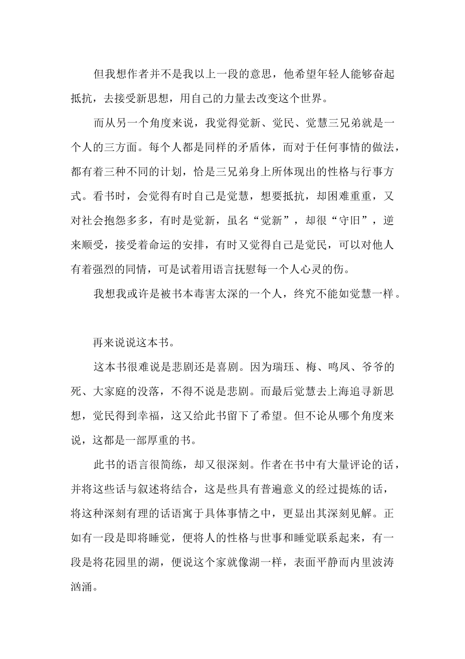 七年级巴金家读后感_第3页